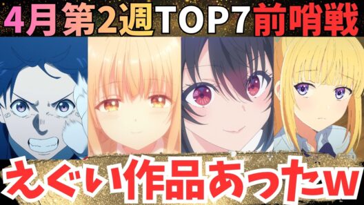 【2026年春アニメ】本当に面白い新規作品はどれ？【57作品視聴中】