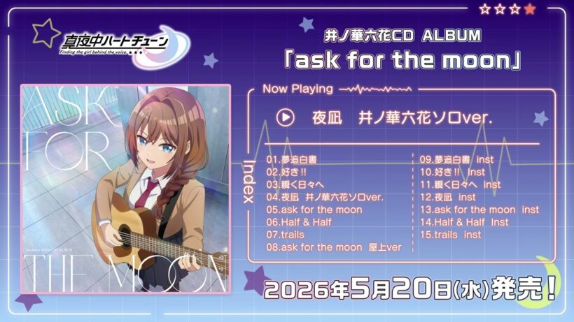 "真夜中ハートチューン"井ノ華六花CD ALBUM「ask for the moon」試聴動画 |  2026.5.20ON SALE!!