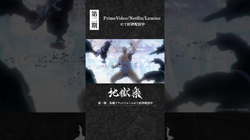 「冗談で言ったんじゃないよ！」｜『#地獄楽』第二十五話「終と始」より