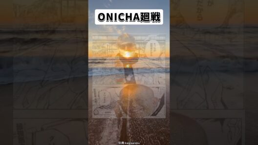 ONICHA廻戦 #おすすめ #アニメ #呪術廻戦