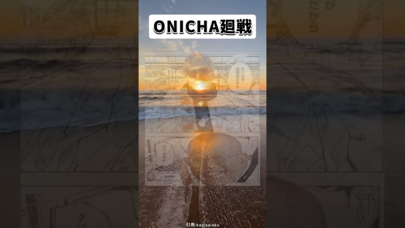 ONICHA廻戦 #おすすめ #アニメ #呪術廻戦