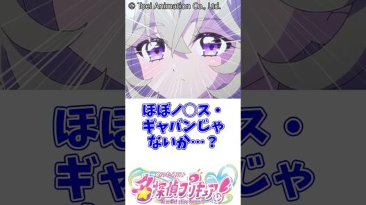 ほぼノ○ス・ギャバンじゃないか…？　 #名探偵プリキュア #明智あんな #キュアエクレール #キュアアルカナ