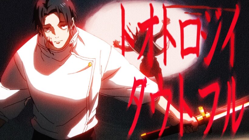 【MAD/AMV】呪術廻戦 死滅回游 前編 【トオトロジイダウトフル】