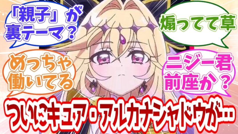 【名探偵プリキュア】ついにキュア・アルカナシャドウが…