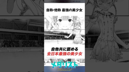 【メダリスト2期】鹿本すずちゃんを1分で解説 #メダリスト #米津玄師 #フィギュアスケート