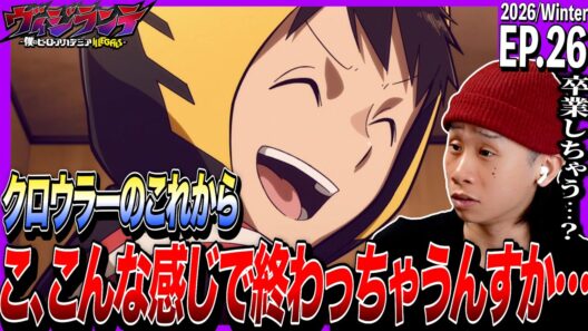 ヴィジランテ -僕のヒーローアカデミア ILLEGALS-の第26話を見た日本人の反応｜Vigilante - MHA Illegals Ep26 Reaction｜アニメリアクション #ヴィジランテ
