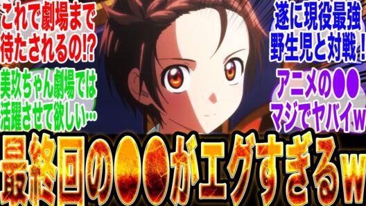 【メダリスト2期最終回】『メダリスト2期9話』全日本ノービスの強敵達登場と光といのりの対峙で劇場までが待ちきれなくなってしまう視聴者達w【メダリスト】【HANA】【米津玄師】【劇場版メダリスト】