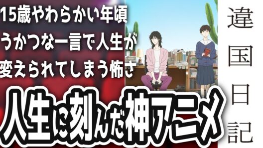 【違国日記感想】人生に影響、ここ数年で一番心に刺さったアニメの話をさせてください