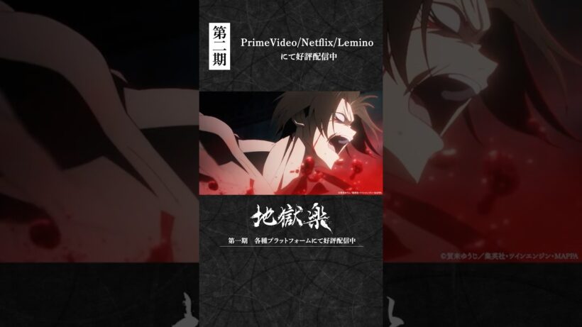 「衛善殿……皆……！」｜『#地獄楽』第二十五話「終と始」より