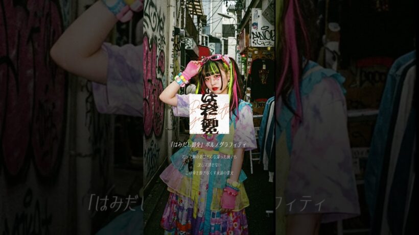不器用にはみ出しちゃう人に聴いてほしい曲 #ポルノグラフィティ #はみだし御免 #アニソン
