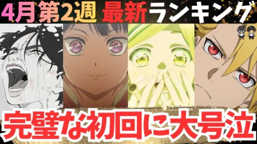 【春アニメ週刊TOP7】良すぎて大号泣した作品で大号泣する限界アニオタ【57作品視聴中】