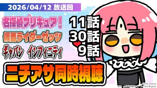【ニチアサ同時視聴】名探偵プリキュア！11話・仮面ライダーゼッツ30話・ギャバンインフィニティ9話いっしょにみよう！