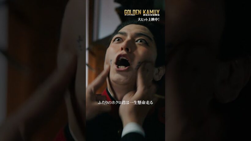 本編映像【ふたりのホクロ君は一生懸命走る】『ゴールデンカムイ 網走監獄襲撃編』大ヒット上映中！