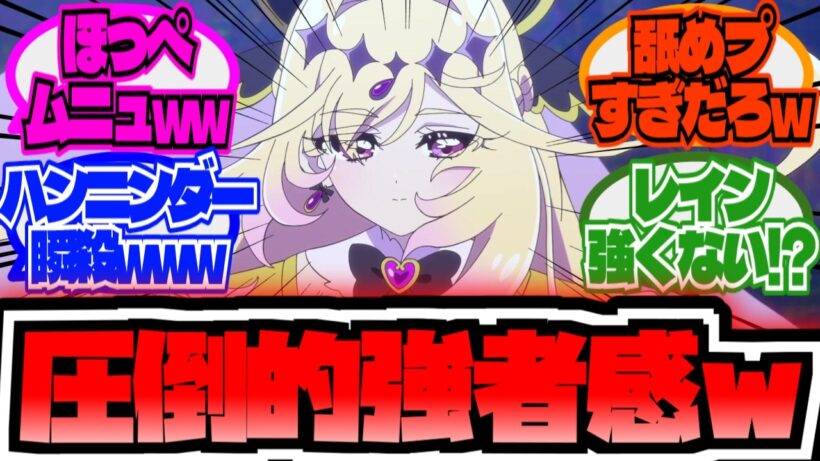 【最新11話】期待の新人アルカナ・シャドウ、遂に初登場wwに対する大友達の反応集【プリキュア反応集】