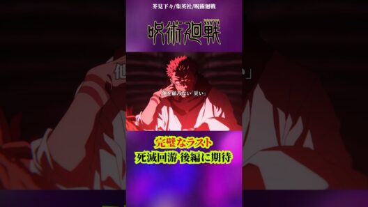 【呪術廻戦】死滅回游 前編のラストシーンが完璧過ぎる#呪術廻戦 #jujutsukaisen #アニメ #anime
