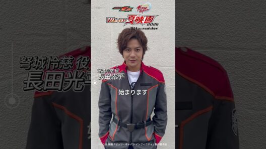 𝐌𝐞𝐬𝐬𝐚𝐠𝐞 𝐀𝐫𝐫𝐢𝐯𝐞𝐝♾️映画『超宇宙刑事ギャバン インフィニティ』 ◤７月24日(金)公開◢