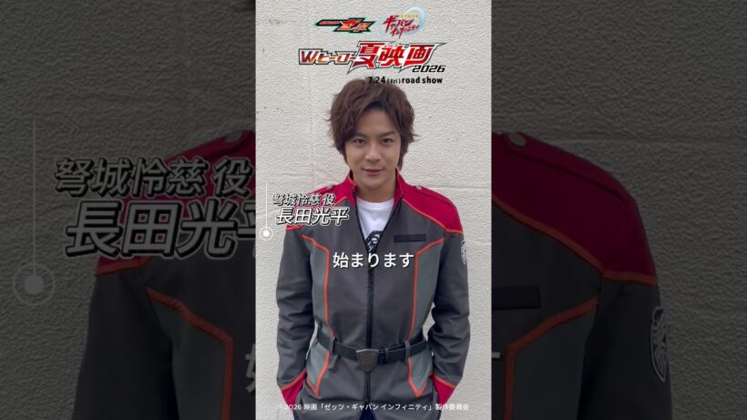 𝐌𝐞𝐬𝐬𝐚𝐠𝐞 𝐀𝐫𝐫𝐢𝐯𝐞𝐝♾️映画『超宇宙刑事ギャバン インフィニティ』 ◤７月24日(金)公開◢