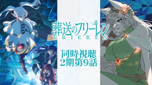 【同時視聴】葬送のフリーレン2期第9話同時視聴！Frieren: Beyond Journey's End Season 2 Episode 9 Anime Reaction【狐乃里しらほ】