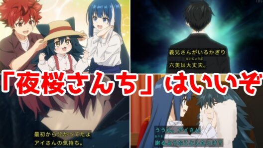 【夜桜さんち2期】後になればなるほど面白くなる成長系ファミリージャンプアニメ…「夜桜さんちの大作戦」2期1話アニメレビュー【2026年春アニメ】
