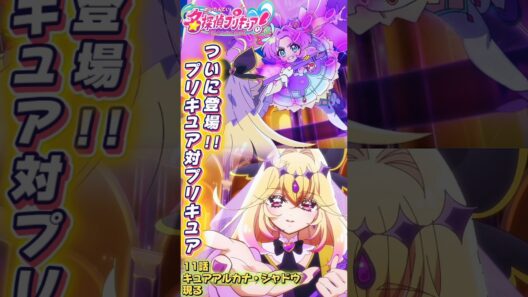 【名探偵プリキュア】11話感想#shorts #プリキュア