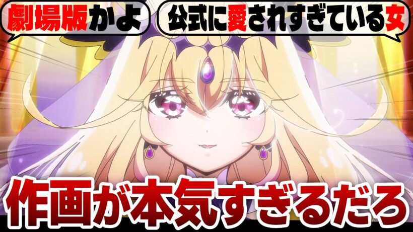 キュアアルカナシャドウ本気作画バンクに心を奪われた実況民の反応！【名探偵プリキュア１１話】