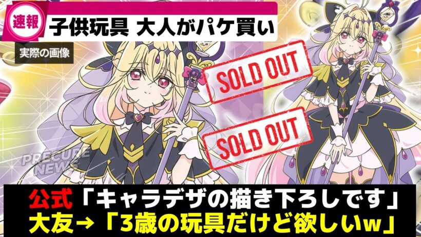 【異常事態w】子供向け玩具なのにパケ買いする大友が続出ww【プリキュア】【アルカナ・シャドウ】