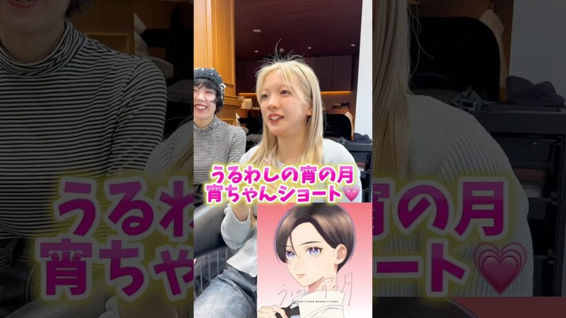#ショートヘア #ハンサムショート#うるわしの宵の月#宵ちゃんショート