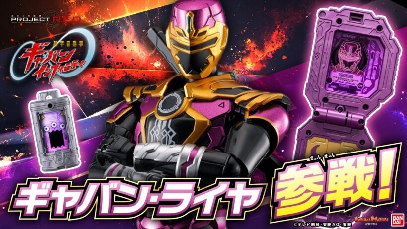 【PROJECT R.E.D. 】【超ギャバン】ギャバン・ライヤのアクションフィギュアとなりきりセットが登場!【バンマニ】【バンダイ公式】