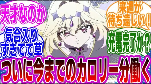 【たんプリ】『次回予告でついにキュアアルカナシャドウが登場…！』に対するみんなの反応集【プリキュア】