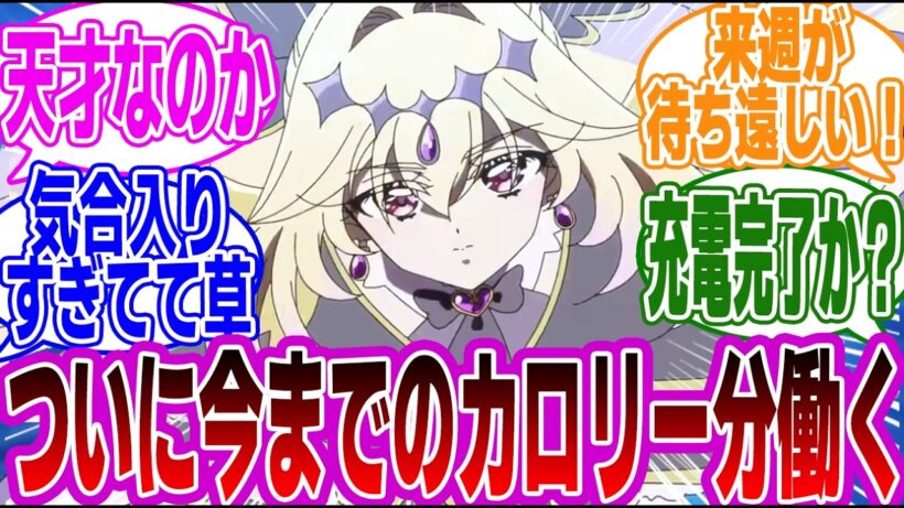 【たんプリ】『次回予告でついにキュアアルカナシャドウが登場…！』に対するみんなの反応集【プリキュア】