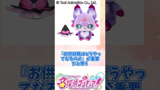 妖精たちの違和感に気づいてしまった　 #名探偵プリキュア #明智あんな #キュアエクレール #キュアアルカナ