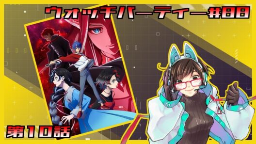 【ウォッチパーティー】ヴァンガードDivinez 幻真星戦編 10話同時視聴！【綾瀬彩音】