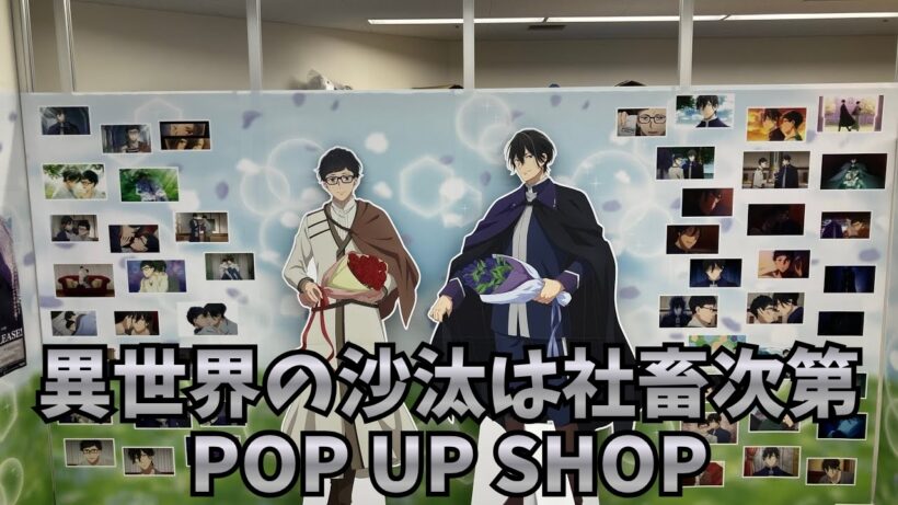 「異世界の沙汰は社畜次第」POP UP SHOP The Other World's Books Depend on the Bean Counter