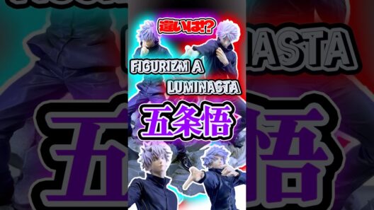 ジオラマ対決⁉︎ 呪術廻戦渋谷事変FIGURIZMα“五条悟”「無量空処」フィギュア開封比較ディスプレイ #shorts #フィギュア #呪術廻戦 #アニメ 死滅回遊