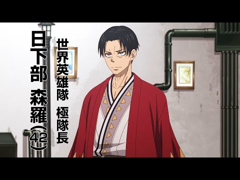 Shinra as a Supreme Leader!: Fire Force Season 3 Part 2