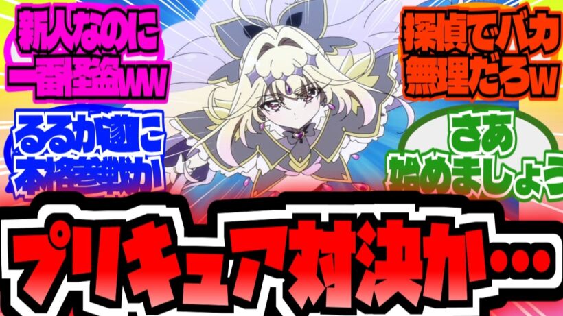 【最新10話】くれあが意味深登場w次回アルカナ・シャドウも参戦wwに対する大友達の反応集【プリキュア反応集】