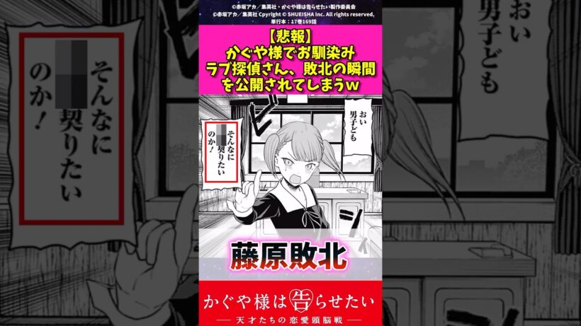 【悲報】かぐや様でお馴染みのラブ探偵さん敗北の瞬間を公開されてしまうw #かぐや様は告らせたい #漫画紹介 #アニメ #shorts