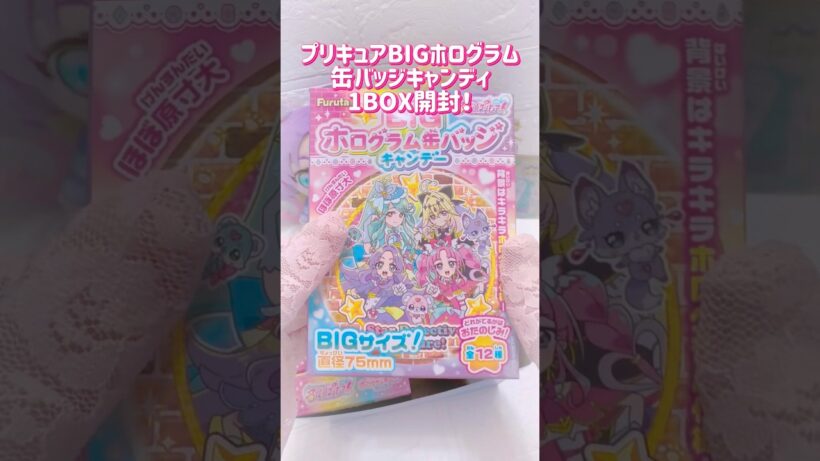 【名探偵プリキュア】BIGホログラム缶バッジ1BOX開封！#プリキュア #名探偵プリキュア #たんプリ #開封動画 #缶バッジ