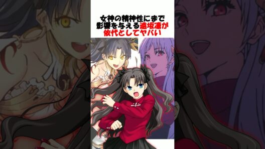 【Fate】女神イシュタルの精神性をも変えてしまう遠坂凛がヤバい #fgo #fate #strangeFake #shorts