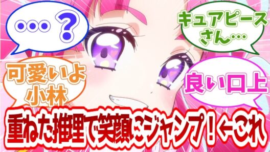 【名探偵プリキュア】重ねた推理で笑顔にジャンプ！←これ