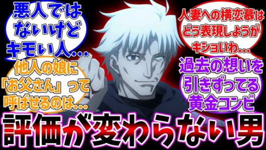 キモいで評価が一貫してる男に対する反応集【Fate/Zero】