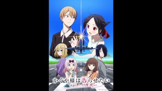 【かぐや様は告らせたい 大人への階段～OP】アブナイキオク　鈴木雅之 feat  古賀 葵