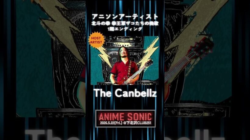 「ANIME SONIC」2026/5/22告知第一弾