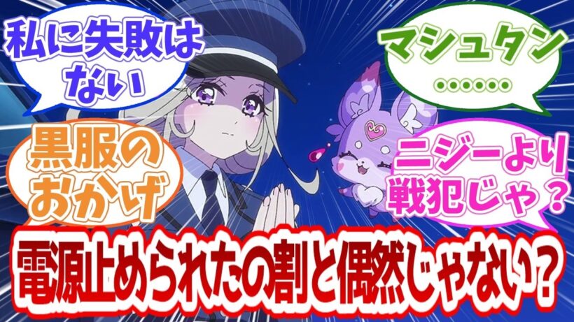 【名探偵プリキュア】電源止められたの割と偶然じゃない？