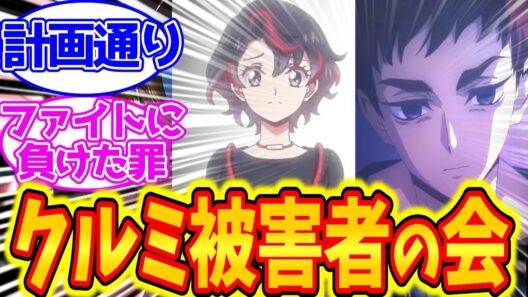クルミの自己満足に巻き込まれた可哀想な被害者たち…に対するファイター達の反応集【幻真星戦編】【カードファイト!! ヴァンガード Divinez】