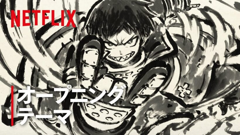 『炎炎ノ消防隊 参ノ章』第2クール 最終話 特別オープニング映像 | Netflix Japan