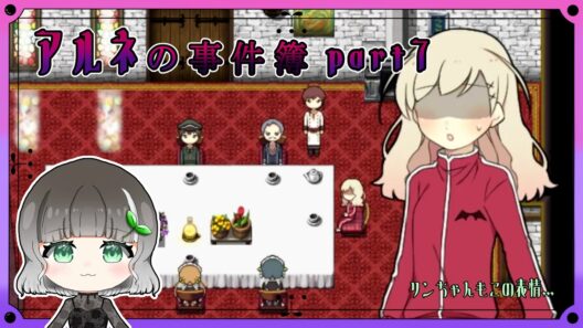 【アルネの事件簿】part7｜ラインヴァイス家の崩壊を止めるために動き出す｜【実況】