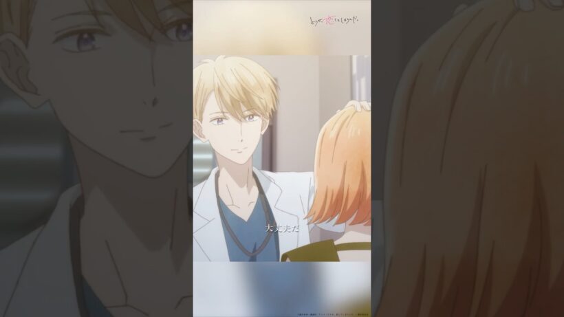 深が働く病院に運ばれた水帆の父 深もオペに立ち会うと伝え… | TVアニメ『どうせ、恋してしまうんだ。』第23話-1