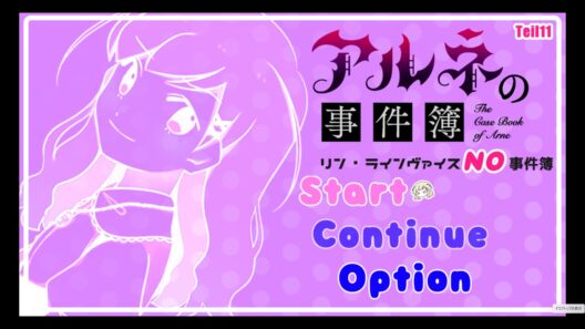 アルネの事件簿 リン・ラインヴァイスNO事件簿 プレイ動画#1