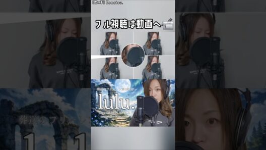 lulu./Mrs.GREEN APPLE/『葬送のフリーレン』第２期OP/cover/By.Konatsu.#葬送のフリーレン　#ミセスグリーンアップル #shorts